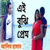 EI BUJHI PREM