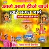 Aage Aage DJ Baaje Lare Bhagat Nache