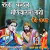 Raja Chandan Maniyagar Rani Ki Katha 3