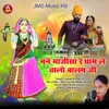 About Mane Majisa Re Dham Le Chalo Balam Ji Song