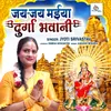 About Jai Jai Maiya Durga Bhawani Song