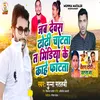 About Jab Dewara Dhodi Chatata Ta Media Ke Kahe Fatata Song