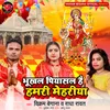 About Bhukhal Piyasal Hai Hamri Mehariya Song