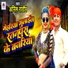 About Mehria Bhulail Ratanpura Ke Bajariya Song