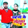 About Patna Ke Golghar Song