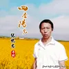 四季阳光