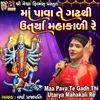 About Maa Pava Te Gadh Thi Utarya Mahakali Re Song