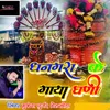 About dhanagara ke gaya ghani Song