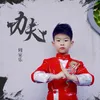 About 功夫 Song