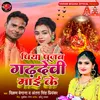 About Piya Pujab Gadhdevi Mai Ke Song