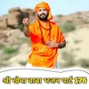 About Shree Khema Baba Bhajan, Pt. 176 Song