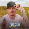 About קרן שמש Song