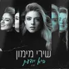 About היא יודעת Song
