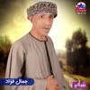 مواويل علي الوجع