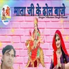 About Mataji Ke Dhol Baje Song