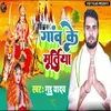 About Ganv Ke Murti Song