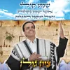 About שמע קולי Song