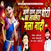 About Aag Sang Sang Pori Ka Lavlas Mala Nadi Song