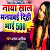 Naya Sal Manayabai Dihi Bhai 500
