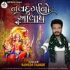 About Nav Durga No Alap Song