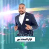 About ملهلبة Song