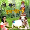 Gau Mata Dukh Paave