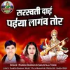 About Saraswati Dai Paiya Lagaw Tor Song