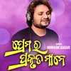 About Premara Prakruta Mane Song