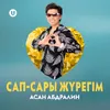 Сап-сары жүрегім