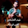 About الفرج قريب Song