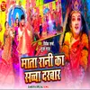 About Mata Rani Ka Sacha Darwar Song