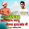 About 1932 Khatiya Lagu Bhelay Jharkhand Me Song