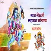 About Mhara Bheruji Maharaj Sonana Song