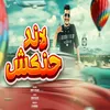 About حنكش لاند Song