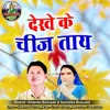 About Dekhe Ke Chij Tay Song