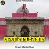 About Karni Mata Deshnok Song