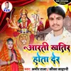 Aarti Khatir Hota Der