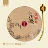 About 红音堂 · 关山月 Song