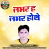 About Labhar Ha Labhar Hothe Song