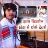 About Data Bijrol Kheda Mein Thoro Devro Song