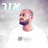 About אור Song