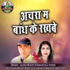 About Achra Ma Bandh Ke Rakhbe Song