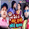 About Yego Khoje Le Yaar Yego Khoje Bhatar Song