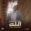 About هذا رسول الله Song