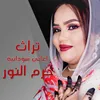 تراث اغاني سودانية