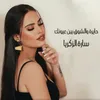 حايرة والشوق بين عيونك