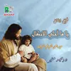 About يا ما احلى الاتكال Song