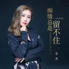 About 痴情总是留不住 Song