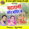 About Ghatarani Tor Mandir Ma Song