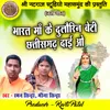 Bharat Maa Ke Dulorin Beti Chhattisgarh Dai O